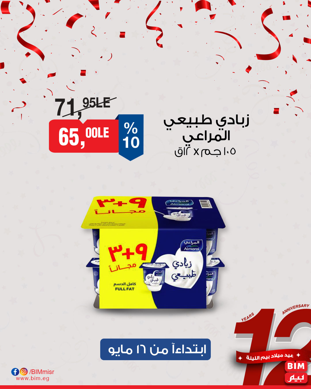 bim offers from 15may to 18may 2025 عروض بيم من 15 مايو حتى 18 مايو 2025 صفحة رقم 16